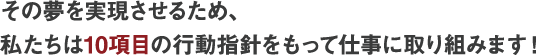 ���̖������������邽�߁A��������10���ڂ̍s���w�j�������Ďd���Ɏ��g�݂܂��I
