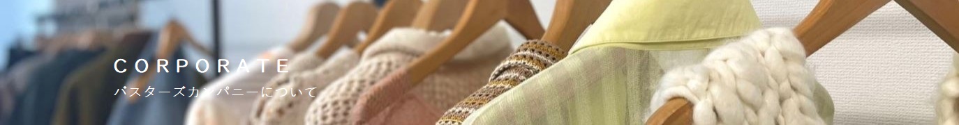 バスターズカンパニーについて